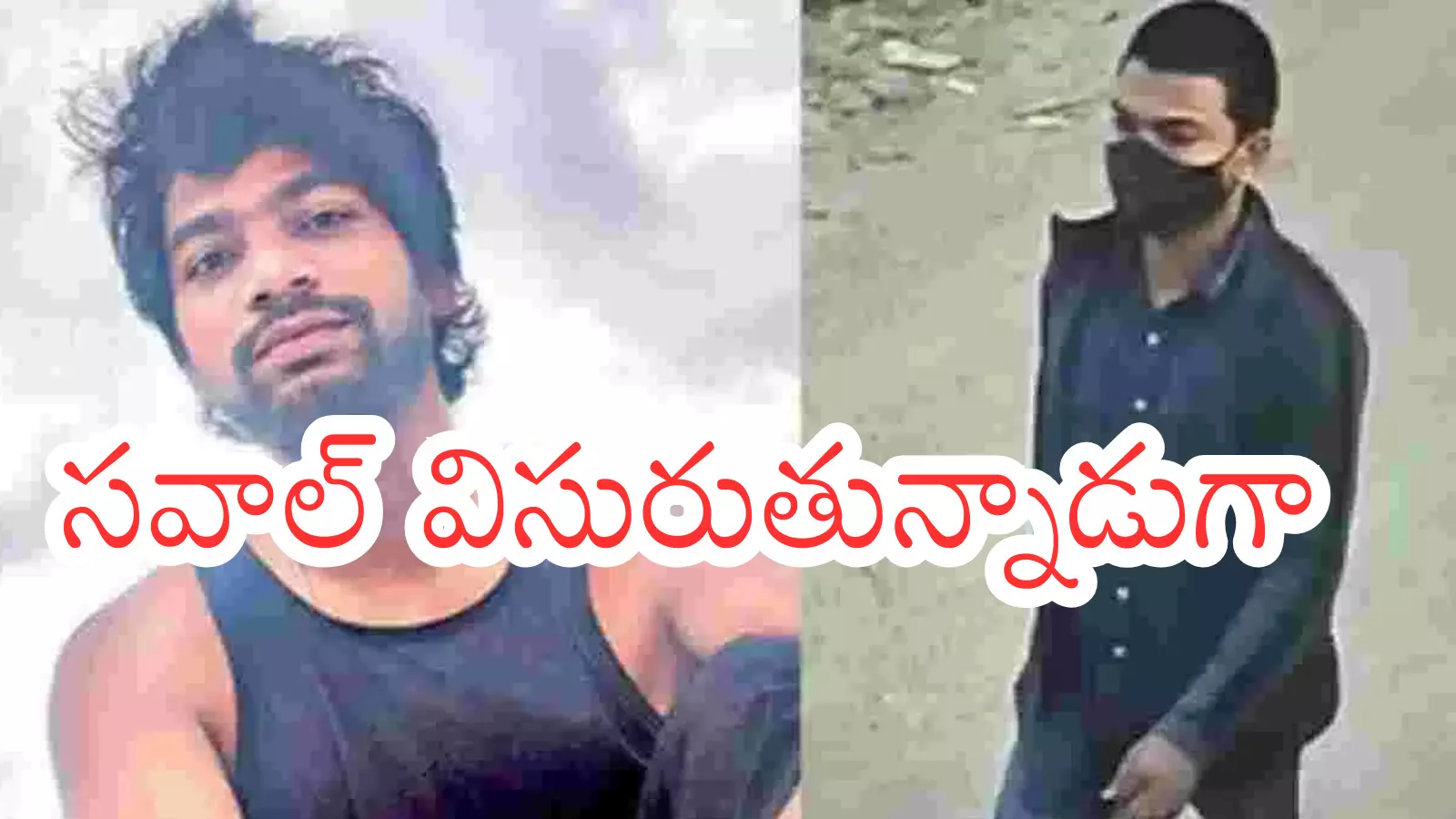 Bathula Prabhakar : బత్తుల వ్యూహాలకు పోలీసుల చిత్తు Bathula Prabhakar : బత్తుల వ్యూహాలకు పోలీసుల చిత్తు