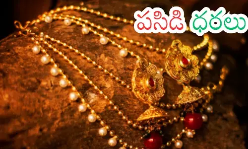 Gold Rates Today : బంగారాన్ని కొనాలనుకుంటున్నారా? అయితే మీకోసం?