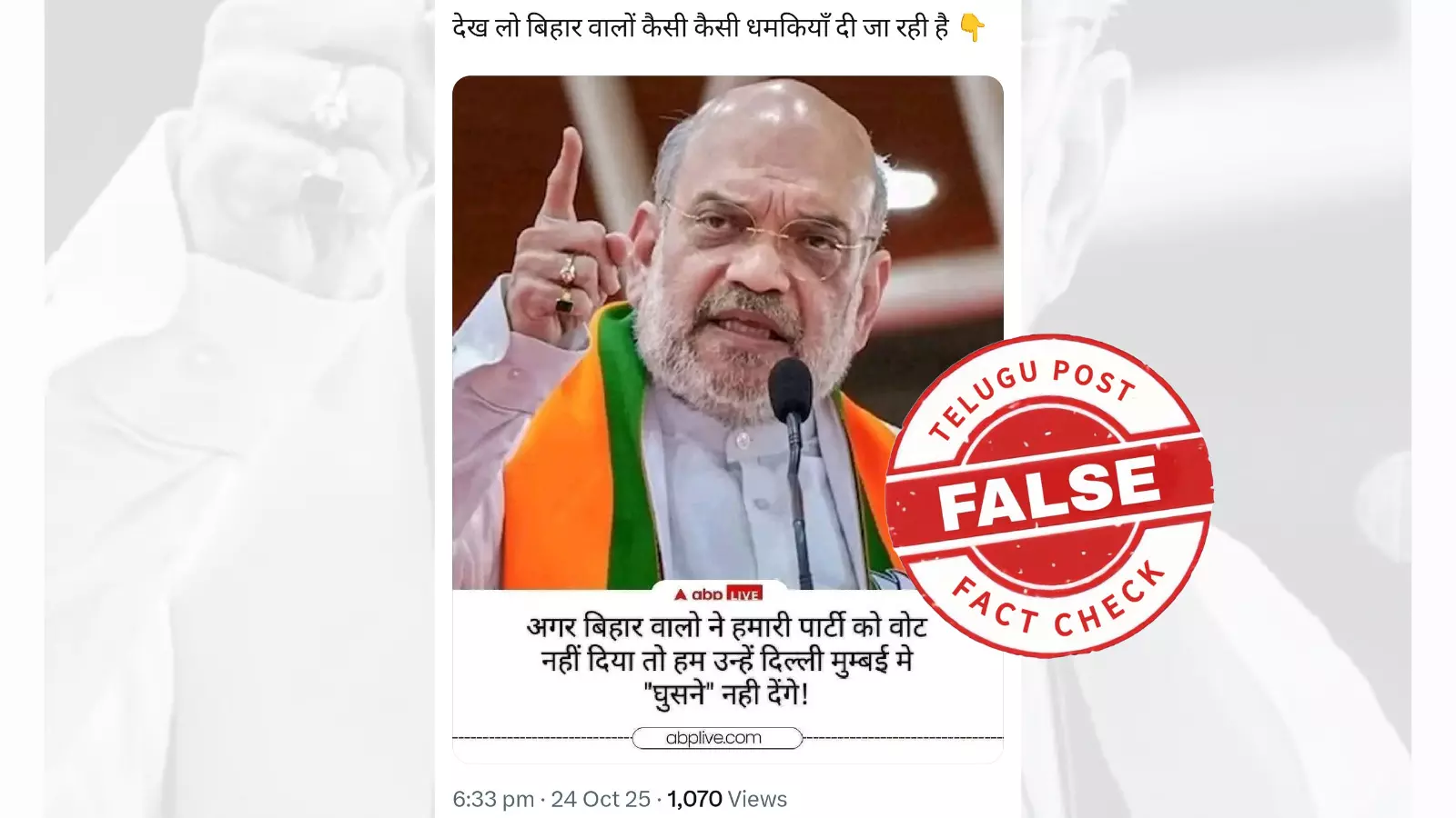 ଫ୍ୟାକ୍ଟ ଚେକ୍: ଦିଲ୍ଲୀ, ମୁମ୍ବାଇରେ ବିହାରୀଙ୍କୁ ଅମିତ ଶାହା ପୁରାଇ ଦେବେନାହିଁ ବୋଲି ଭାଇରାଲ ଗ୍ରାଫିସ୍କଟି ନକଲି ଅଟେ ଫ୍ୟାକ୍ଟ ଚେକ୍: ଦିଲ୍ଲୀ, ମୁମ୍ବାଇରେ ବିହାରୀଙ୍କୁ ଅମିତ ଶାହା ପୁରାଇ ଦେବେନାହିଁ ବୋଲି ଭାଇରାଲ ଗ୍ରାଫିସ୍କଟି ନକଲି ଅଟେ