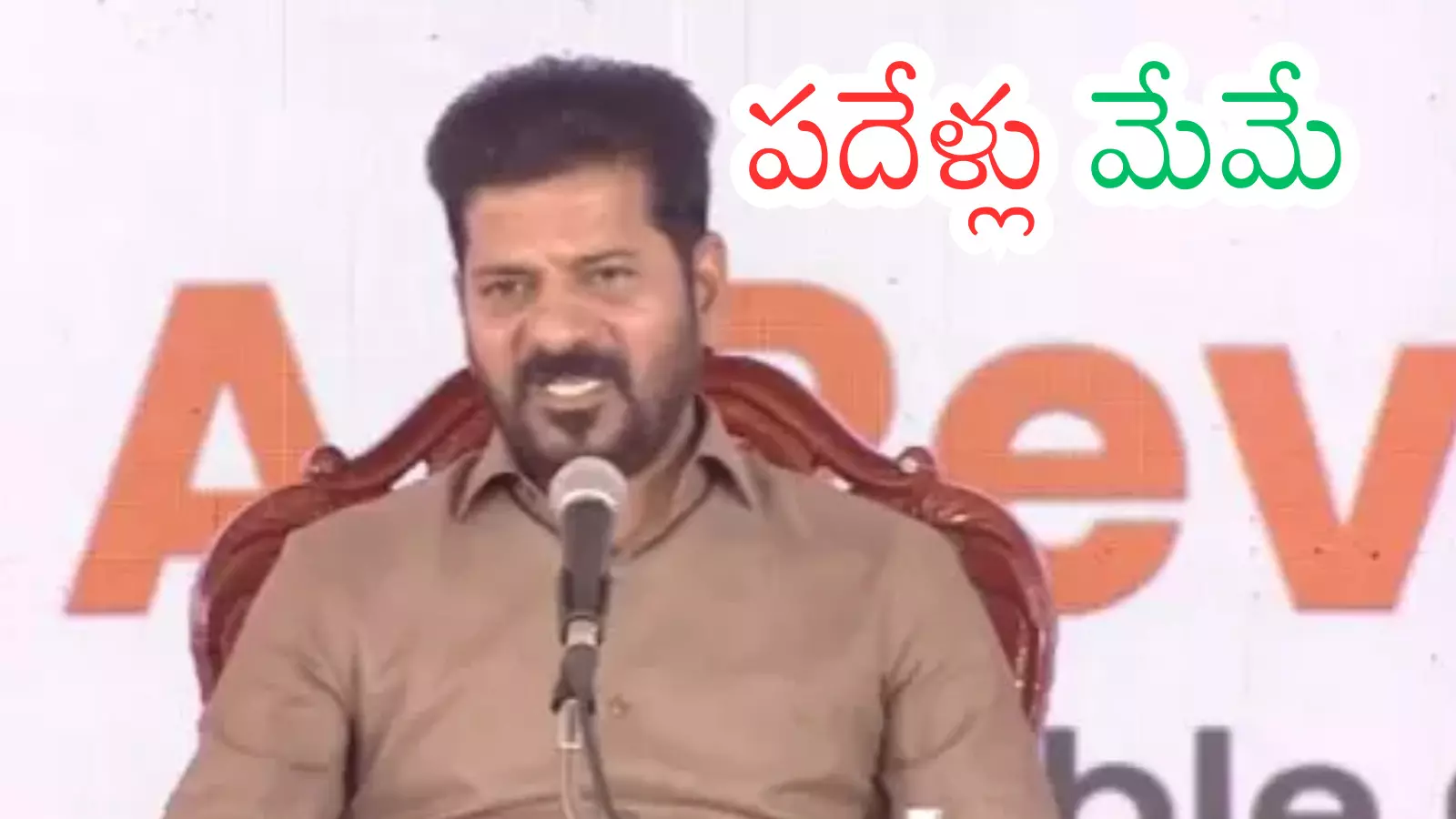 Revanth Reddy : 2034 వరకూ కాంగ్రెస్ దే అధికారం Revanth Reddy : 2034 వరకూ కాంగ్రెస్ దే అధికారం