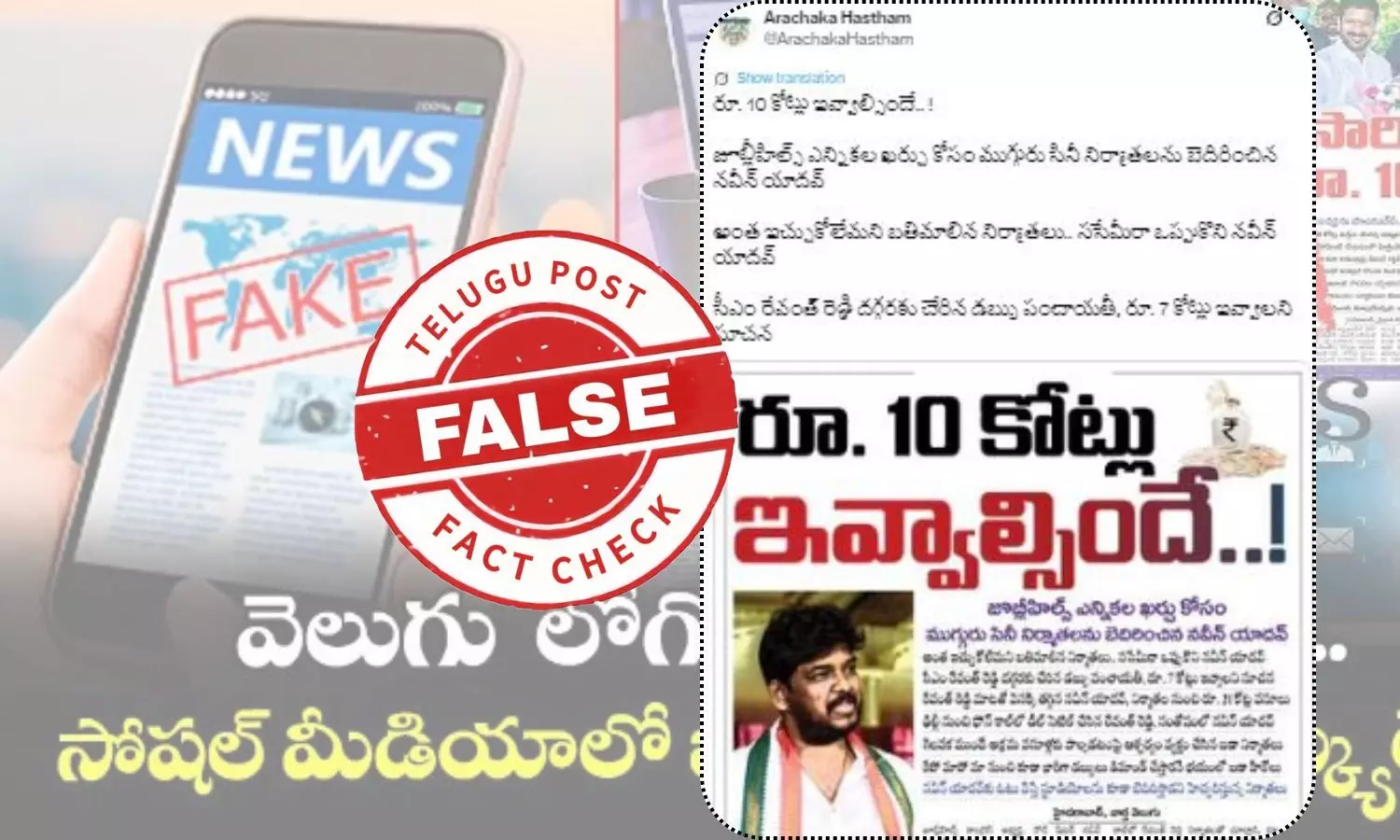V6 Telugu newspaper, Congress candidate, Naveen Yadav, Telugu film producers, newspaper clipping, Jubilee Hills bypoll V6 Telugu newspaper, Congress candidate, Naveen Yadav, Telugu film producers, newspaper clipping, Jubilee Hills bypoll