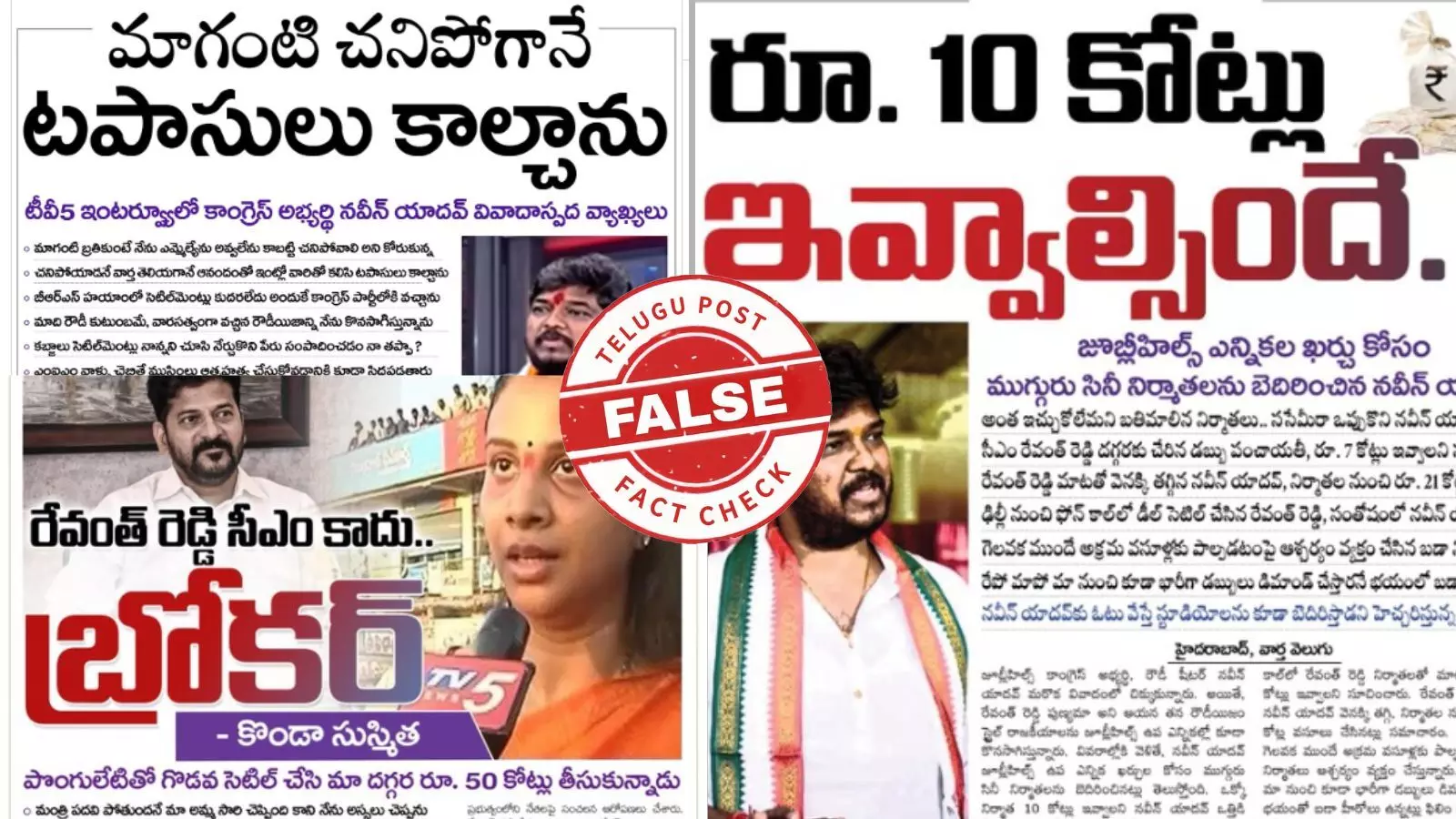 Fact Check: Fake Telugu Newspaper Clippings Target Naveen Yadav and Konda Sushmita Ahead of Jubilee Hills By-Election