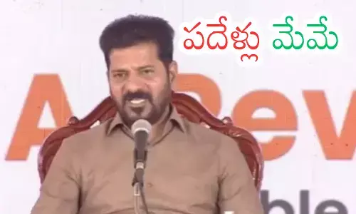 Revanth Reddy : 2034 వరకూ కాంగ్రెస్ దే అధికారం