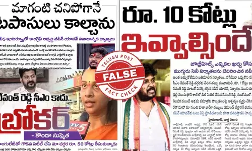 Fact Check: Fake Telugu Newspaper Clippings Target Naveen Yadav and Konda Sushmita Ahead of Jubilee Hills By-Election