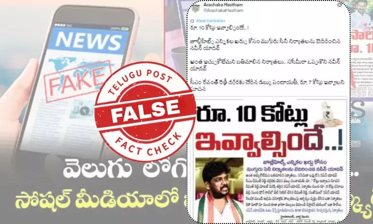 V6 Telugu newspaper, Congress candidate, Naveen Yadav, Telugu film producers, newspaper clipping, Jubilee Hills bypoll