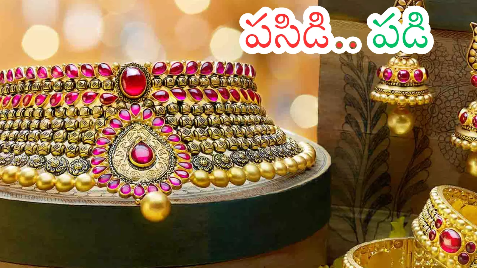 Gold Rates Today : గుడ్ న్యూస్.. తగ్గిన బంగారం ధరలు దూసుకుపోతున్న వెండి ధరలు Gold Rates Today : గుడ్ న్యూస్.. తగ్గిన బంగారం ధరలు దూసుకుపోతున్న వెండి ధరలు