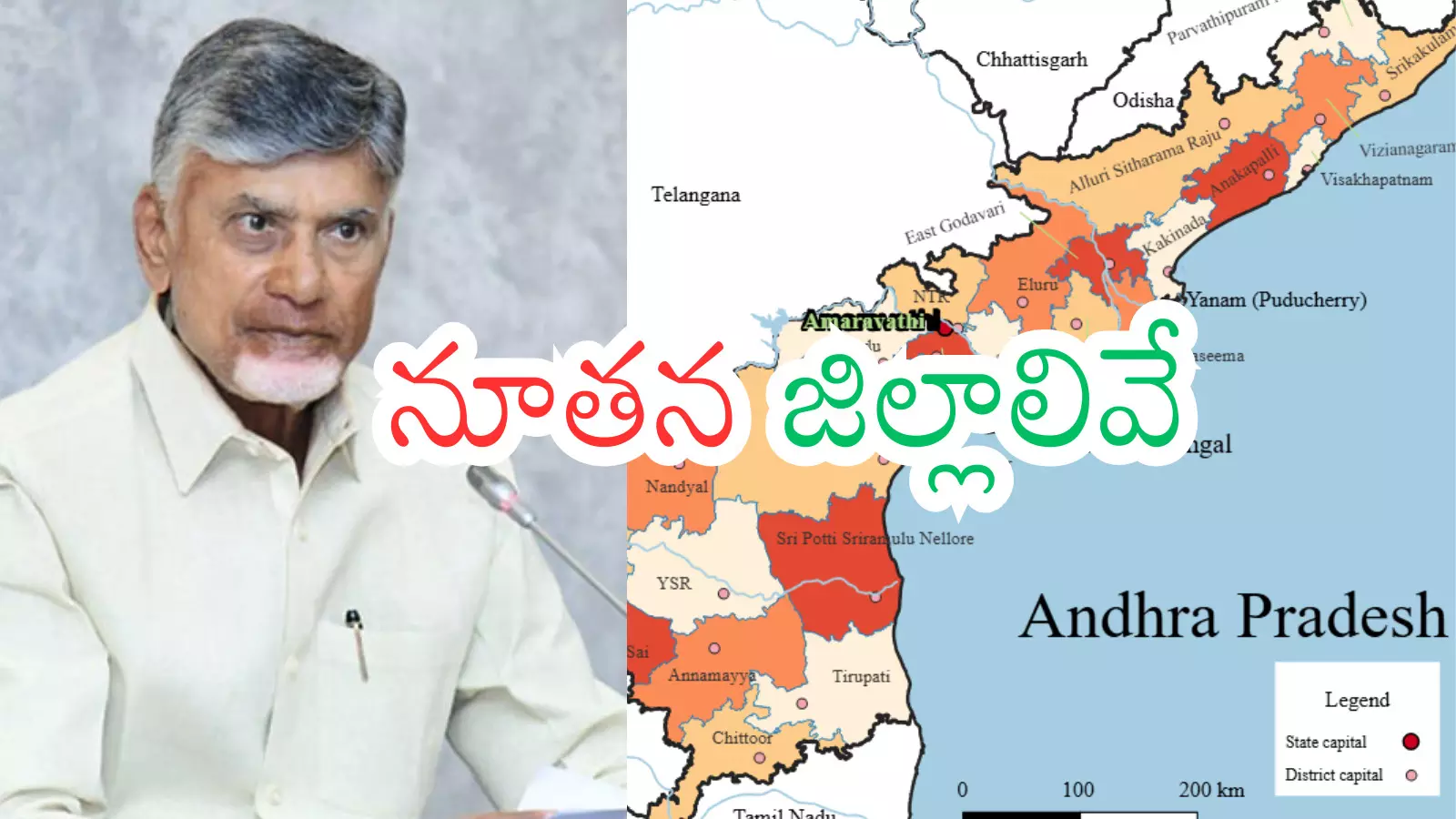 Andhra Pradesh : ఆంధ్రప్రదేశ్ లో కొత్త జిల్లాలివే.. ఇప్పుడు హ్యాపీనా Andhra Pradesh : ఆంధ్రప్రదేశ్ లో కొత్త జిల్లాలివే.. ఇప్పుడు హ్యాపీనా