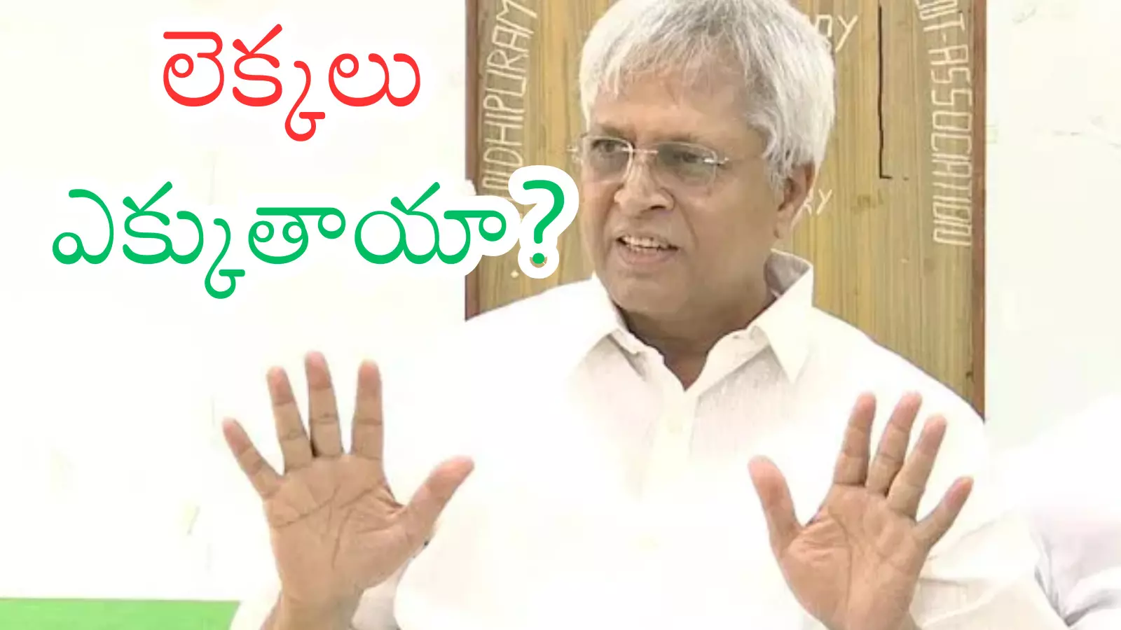 Undavalli Arun Kumar : ఉండవల్లి జోస్యం నిజమవుతుందా? Undavalli Arun Kumar : ఉండవల్లి జోస్యం నిజమవుతుందా?