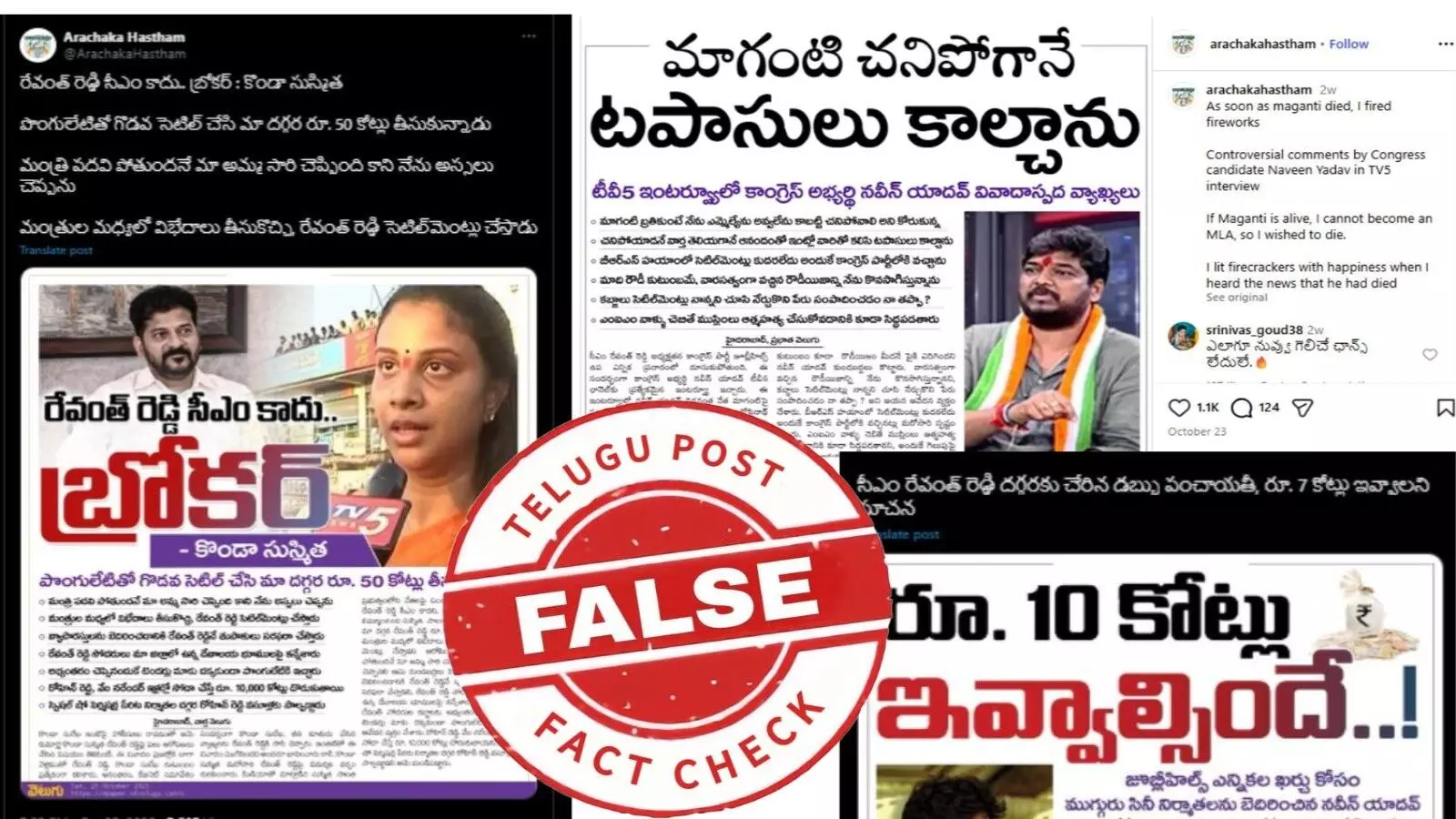 ఫ్యాక్ట్ చెక్: జూబ్లీహిల్స్ ఉప ఎన్నికల సందర్భంగా పలు న్యూస్ పేపర్ క్లిప్పింగ్స్ ను ఎడిట్ చేసి తప్పుడు ప్రచారం చేస్తున్నారు ఫ్యాక్ట్ చెక్: జూబ్లీహిల్స్ ఉప ఎన్నికల సందర్భంగా పలు న్యూస్ పేపర్ క్లిప్పింగ్స్ ను ఎడిట్ చేసి తప్పుడు ప్రచారం చేస్తున్నారు