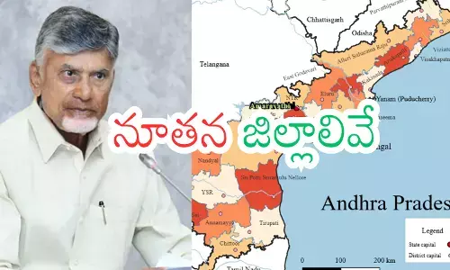 Andhra Pradesh : ఆంధ్రప్రదేశ్ లో కొత్త జిల్లాలివే.. ఇప్పుడు హ్యాపీనా