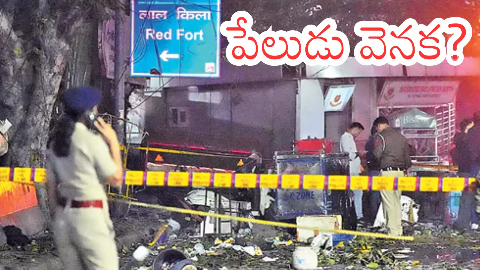 police have stepped up their investigation into the blast that took place near delhis red fort police have stepped up their investigation into the blast that took place near delhis red fort