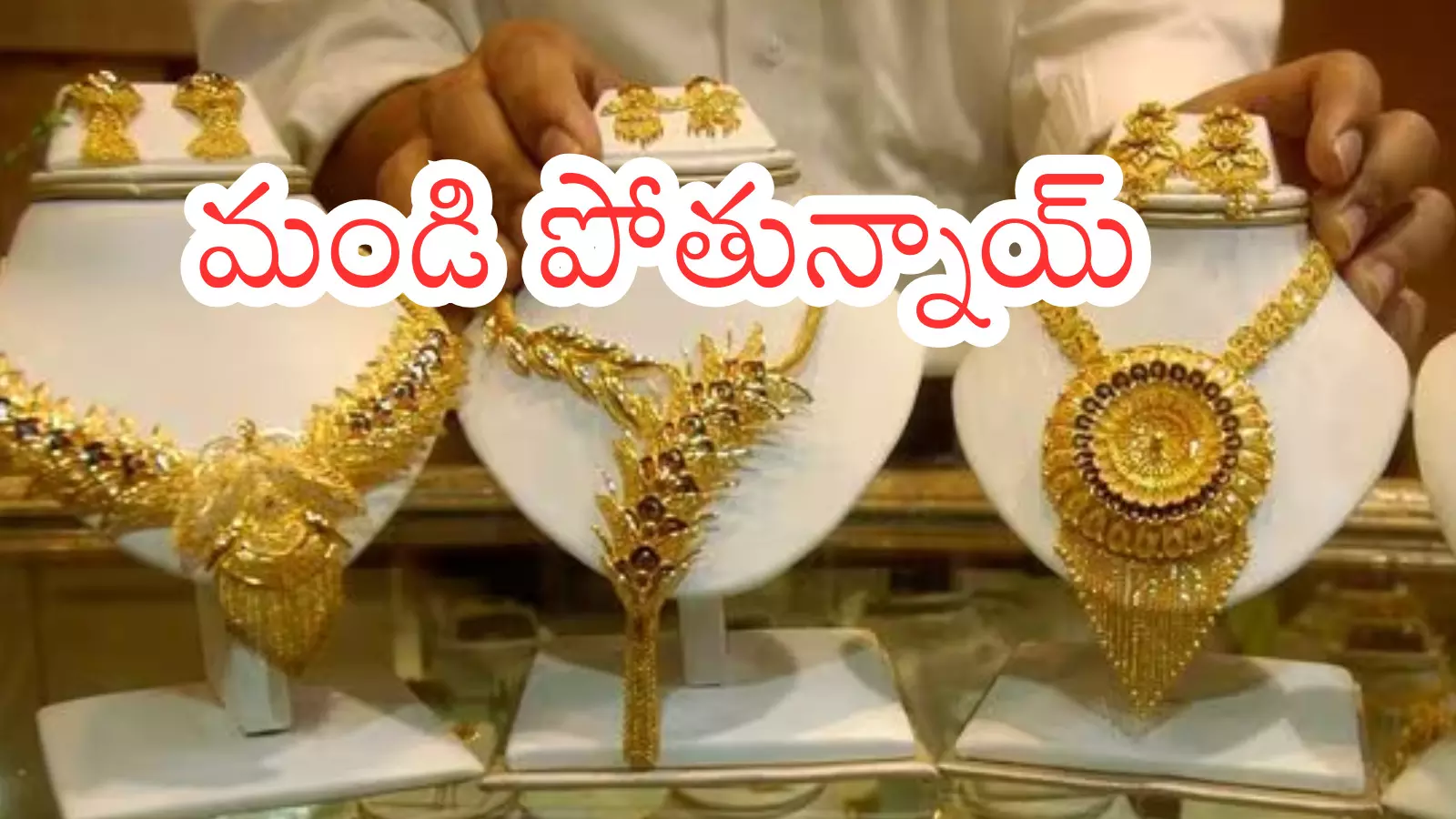 Gold Price Today : షాకింగ్ న్యూస్.. భారీగా పెరిగిన బంగారం, వెండి ధరలు Gold Price Today : షాకింగ్ న్యూస్.. భారీగా పెరిగిన బంగారం, వెండి ధరలు