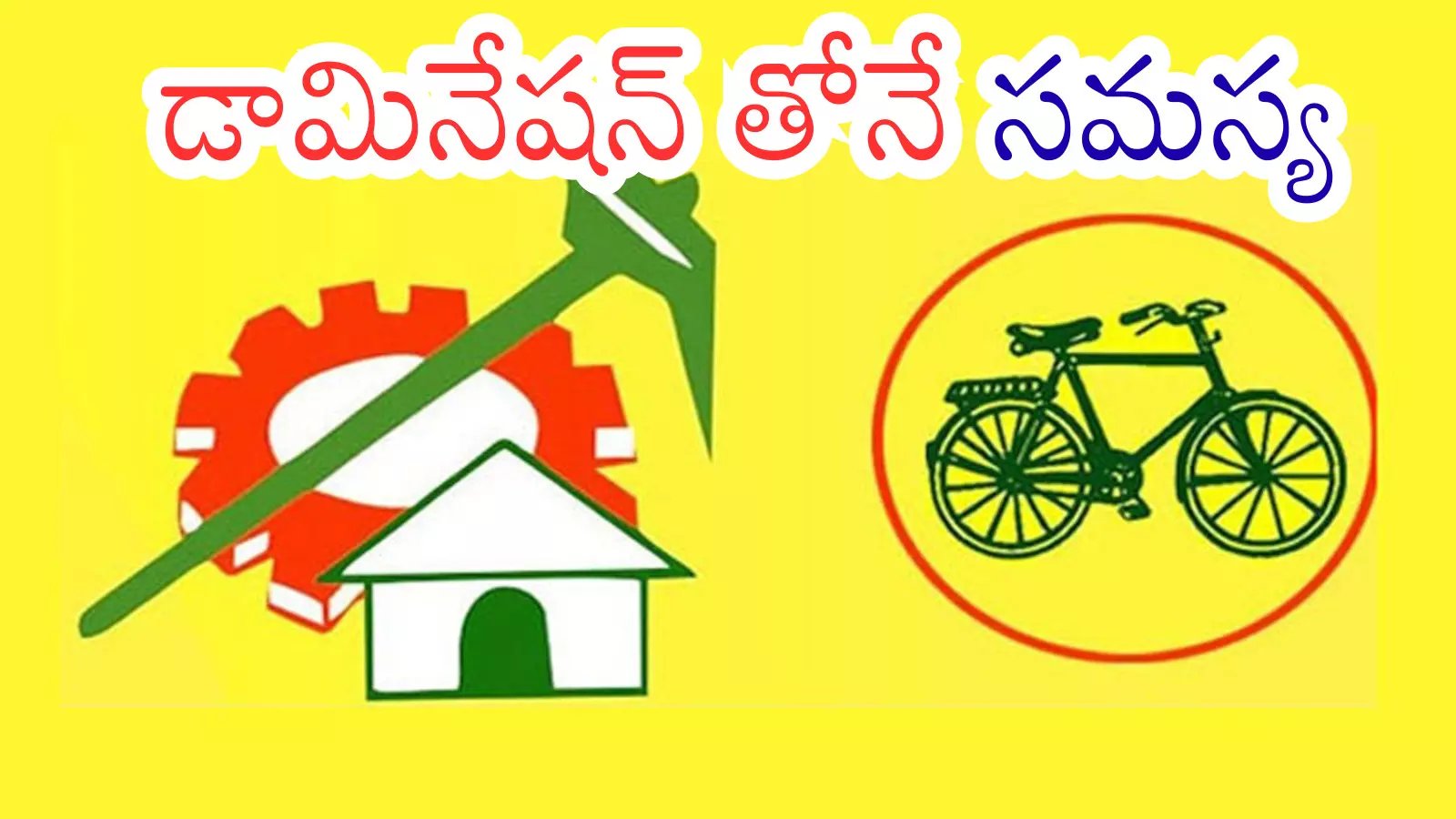 TDP : టీడీపీకి వారి నుంచే అసలు ముప్పు.. అర్ధమవుతుందా.. రాజా? TDP : టీడీపీకి వారి నుంచే అసలు ముప్పు.. అర్ధమవుతుందా.. రాజా?
