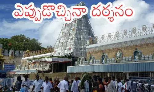 Tirumala : తిరుమలకు వెళుతున్నారా.. అయితే మీకొక గుడ్ న్యూస్