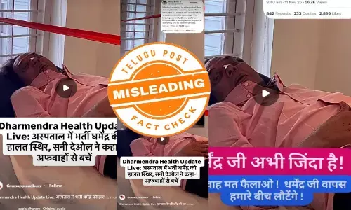 ఫ్యాక్ట్ చెక్: బాలీవుడ్ లెజెండరీ నటుడు ధర్మేంద్రకు సంబంధించిన లేటెస్ట్ విజువల్స్ అంటూ జరుగుతున్న ప్రచారంలో ఎలాంటి నిజం లేదు