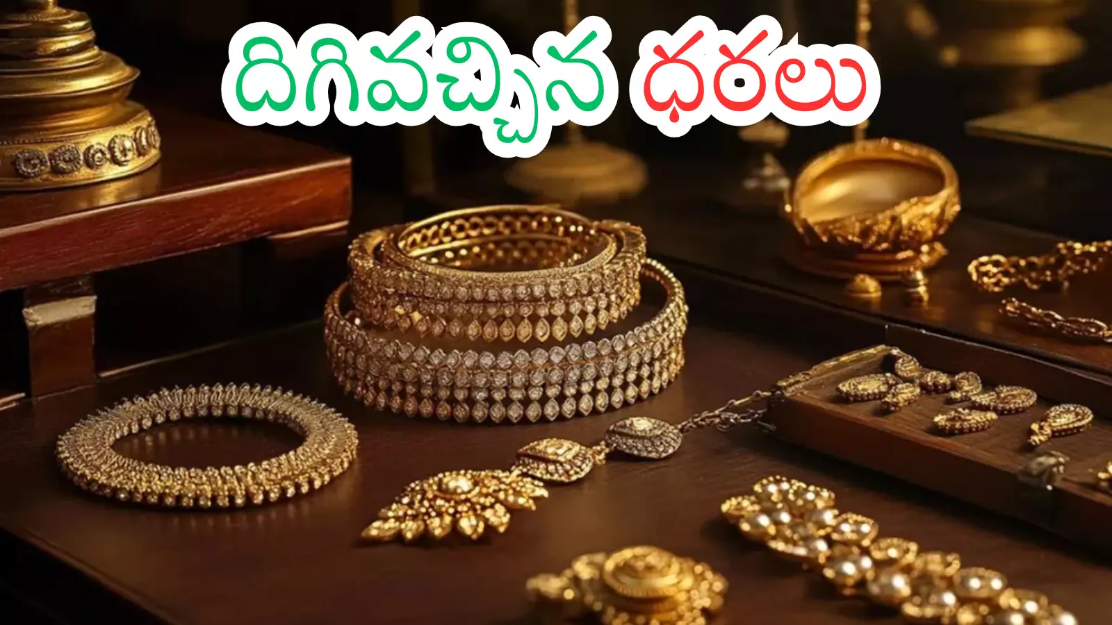 Gold Rates Today : పసిడి ప్రియులారా.. పారా హుషార్.. గుడ్ న్యూస్ నేడు కొనండి Gold Rates Today : పసిడి ప్రియులారా.. పారా హుషార్.. గుడ్ న్యూస్ నేడు కొనండి