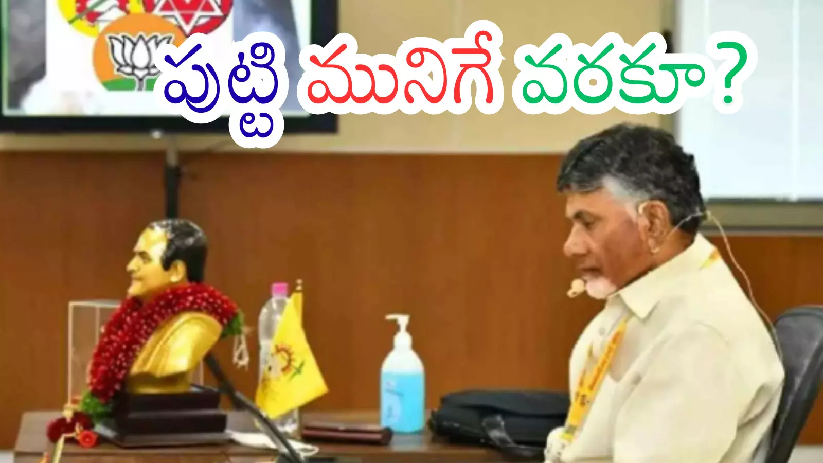 Chandrababu : నెపం ఎమ్మెల్యేలపై నెట్టేస్తే సరిపోతుందా? Chandrababu : నెపం ఎమ్మెల్యేలపై నెట్టేస్తే సరిపోతుందా?