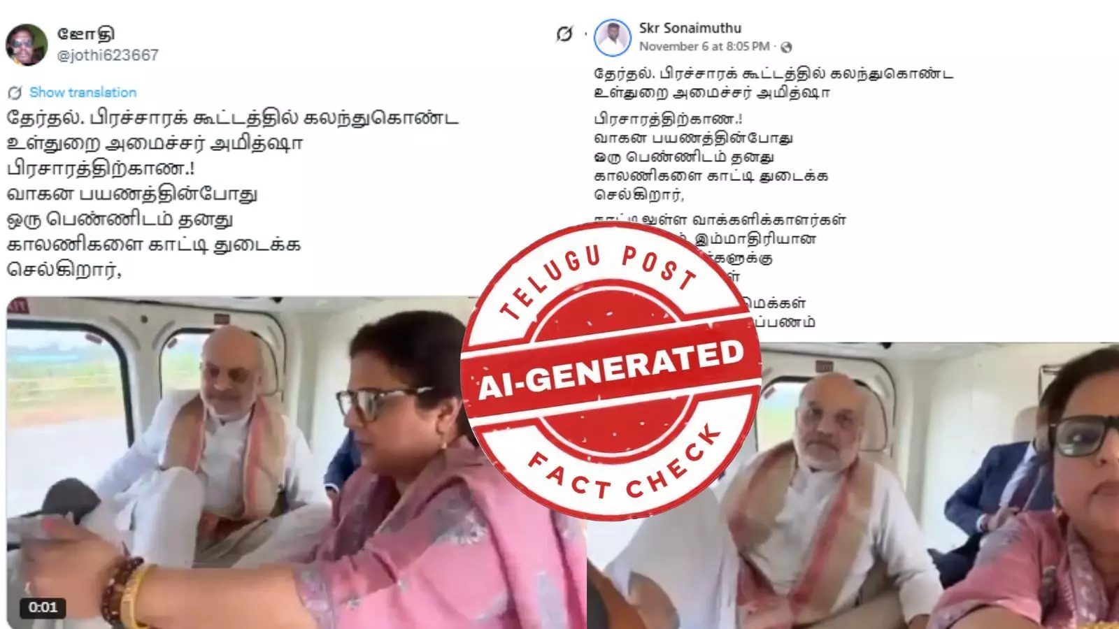 அமித்ஷா காலணியை பெண் துடைத்ததாக பரவும் வீடியோ - உண்மை என்ன தெரியுமா?