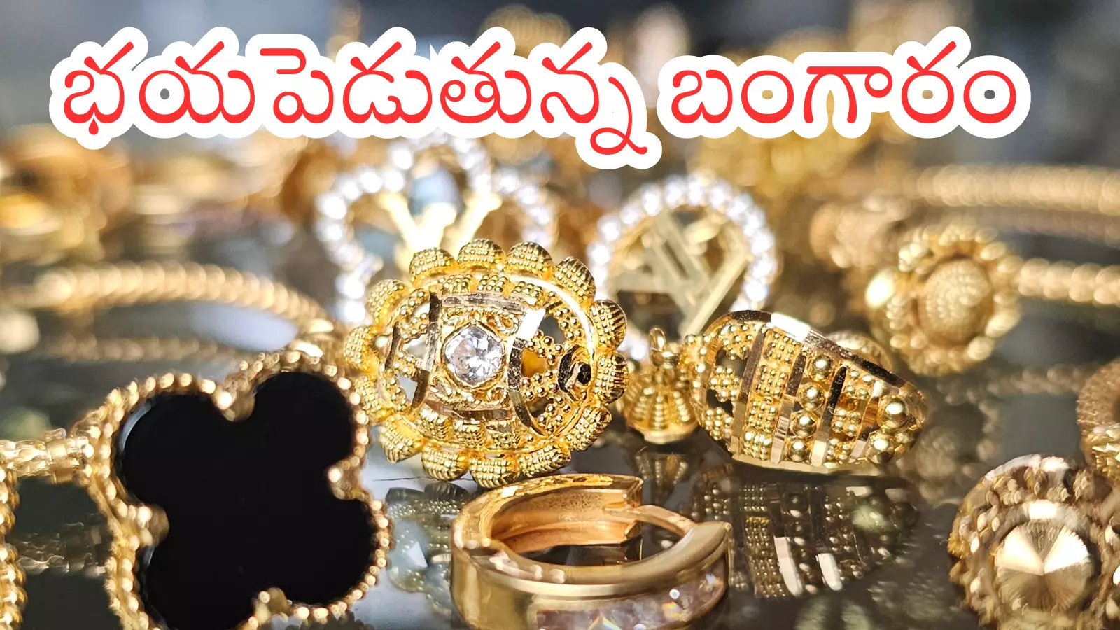 Gold Rates Today : బంగారం ఇక కొనడం కష్టమే.. ధరలను చూస్తే షాకవ్వాల్సిందే Gold Rates Today : బంగారం ఇక కొనడం కష్టమే.. ధరలను చూస్తే షాకవ్వాల్సిందే