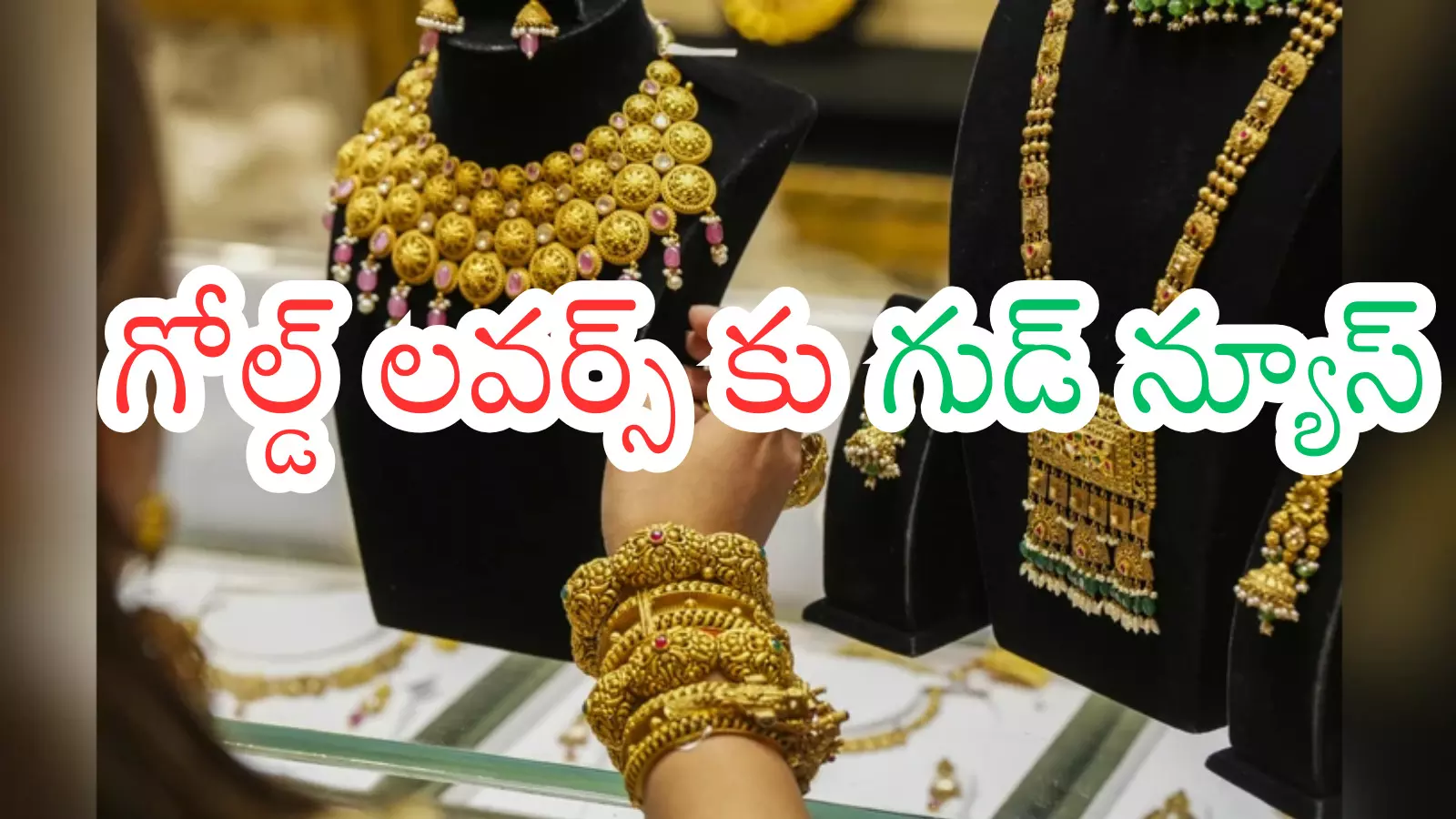 Gold Rates Today : బంగారం కొనేవారికి సూపర్ న్యూస్.. ఇంత ధరలు ఎప్పుడైనా తగ్గాయా? Gold Rates Today : బంగారం కొనేవారికి సూపర్ న్యూస్.. ఇంత ధరలు ఎప్పుడైనా తగ్గాయా?