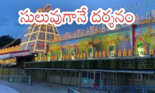 Tirumala : తిరుమలకు శనివారం వెళ్లే వారికి గుడ్ న్యూస్... దర్శనం?
