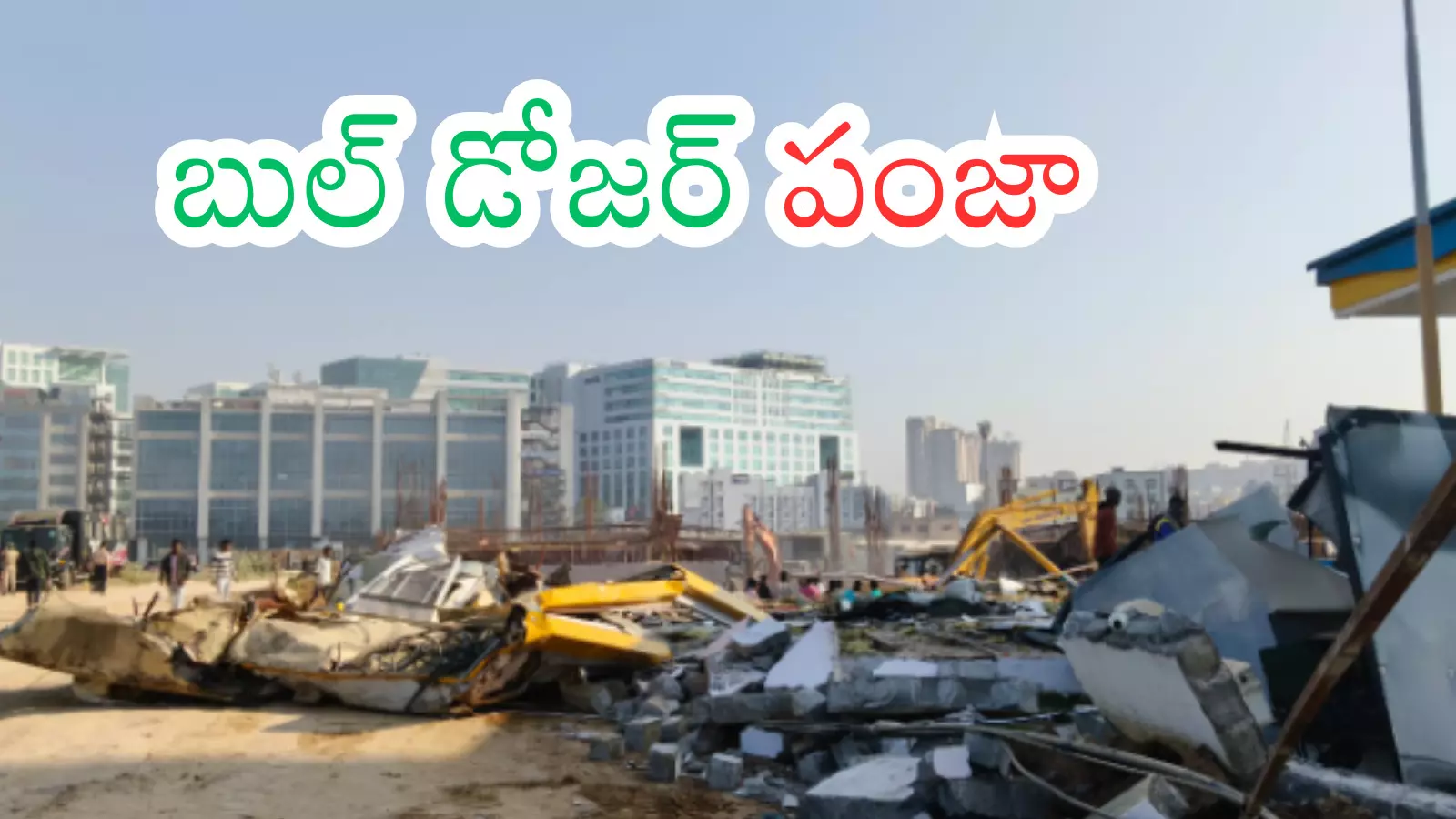 hydra has once again carried out demolitions in gachibowli, hyderabad since morning hydra has once again carried out demolitions in gachibowli, hyderabad since morning