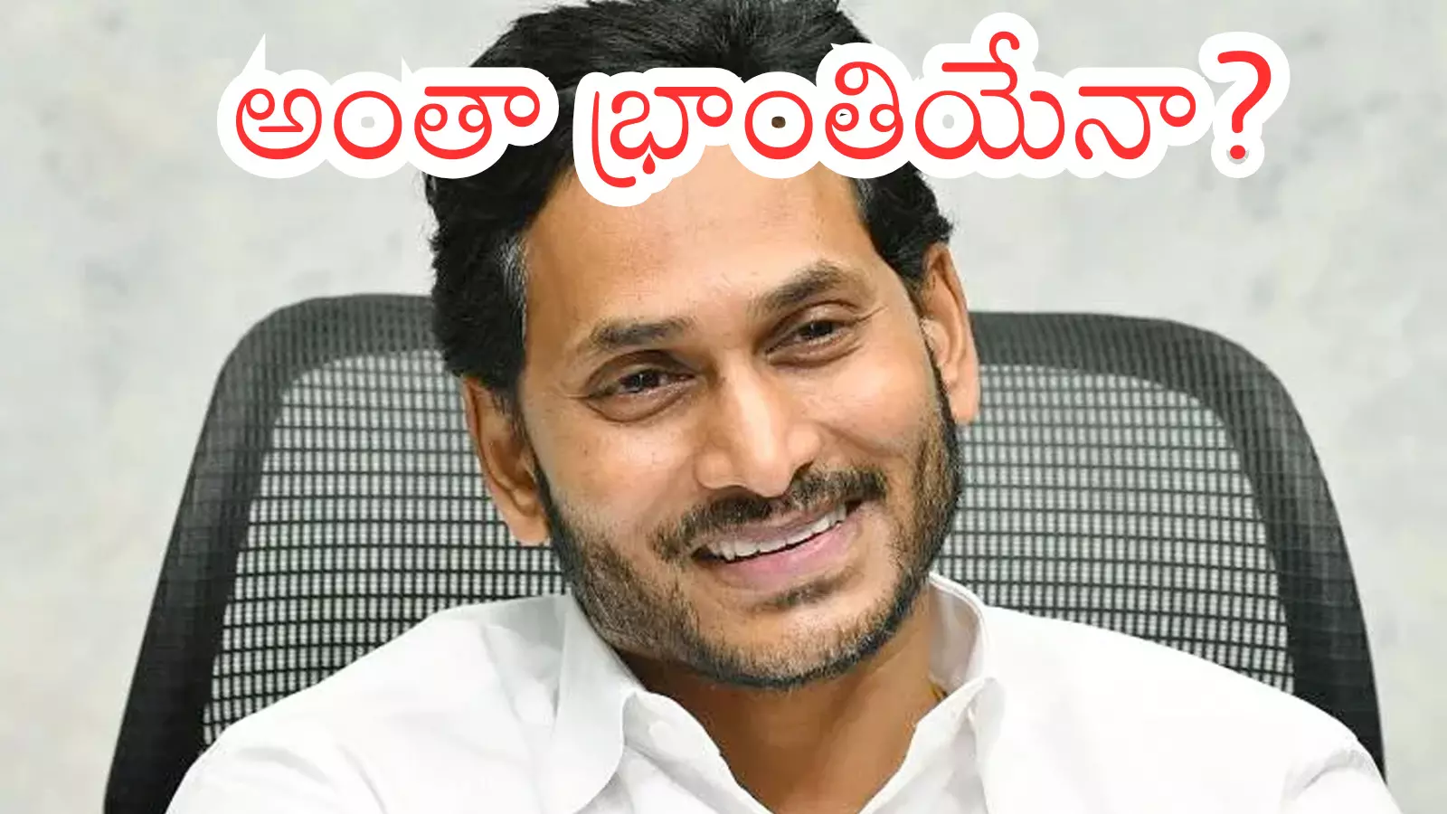 YSRCP : మళ్లీ నా బొమ్మే గెలిపిస్తుందని జగన్ అనుకుంటున్నట్లుందిగా? YSRCP : మళ్లీ నా బొమ్మే గెలిపిస్తుందని జగన్ అనుకుంటున్నట్లుందిగా?