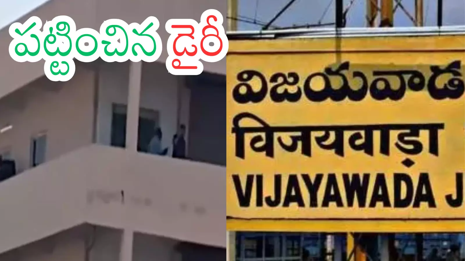 Maoists : షెల్టర్ జోన్ గా బెజవాడే ఎందుకు?? మావోయిస్టుల ప్లాన్ ఏంటి? Maoists : షెల్టర్ జోన్ గా బెజవాడే ఎందుకు?? మావోయిస్టుల ప్లాన్ ఏంటి?