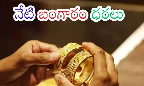 Gold Price Today : కలవరమాయె మదిలో.. కనకం ధరలు అందనంత దూరంలో