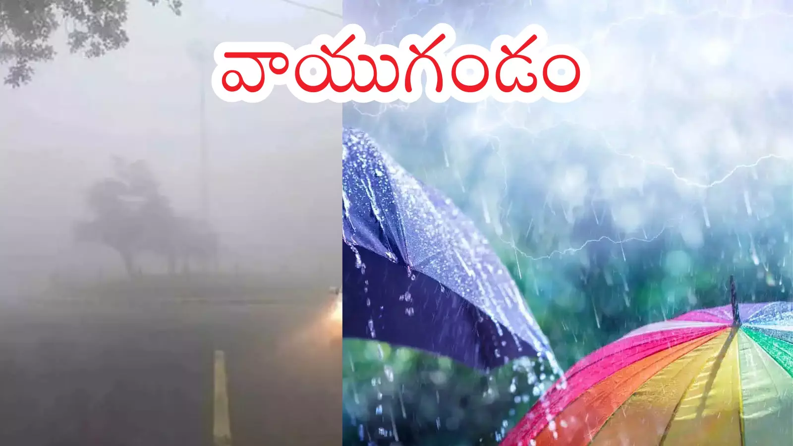 Weather Report : ఇదేమి గండాలు సామీ.. ఇంకెన్ని వాయుగుండాలున్నాయో? Weather Report : ఇదేమి గండాలు సామీ.. ఇంకెన్ని వాయుగుండాలున్నాయో?