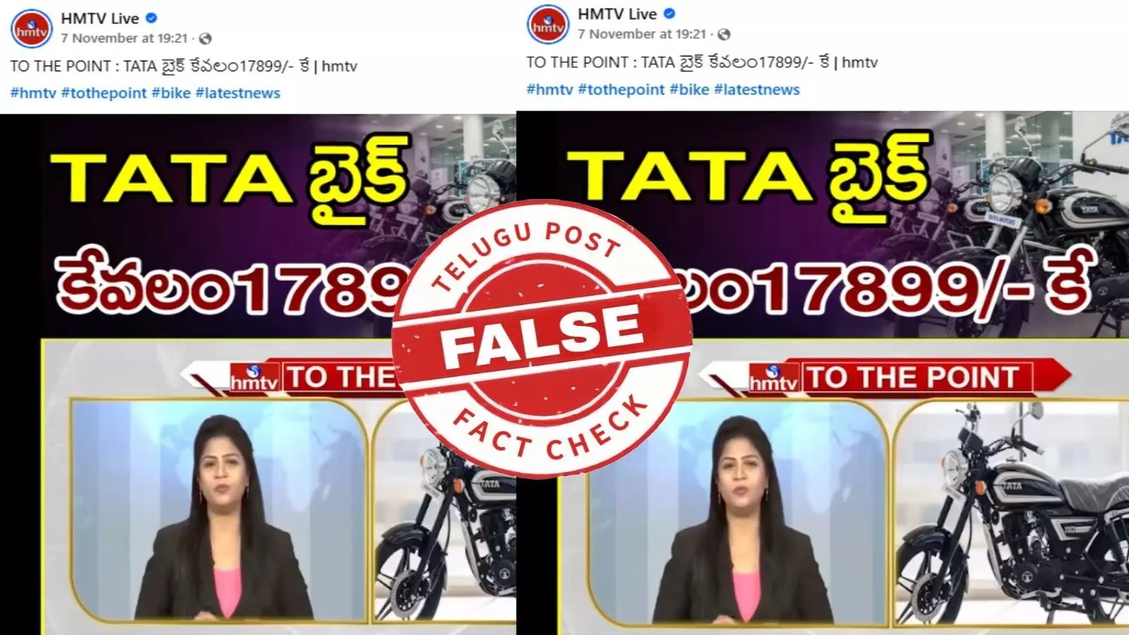 ఫ్యాక్ట్ చెక్: టాటా కంపెనీ 125 సీసీ బైక్ ను మార్కెట్ లోకి ప్రవేశపెట్టడం లేదు ఫ్యాక్ట్ చెక్: టాటా కంపెనీ 125 సీసీ బైక్ ను మార్కెట్ లోకి ప్రవేశపెట్టడం లేదు