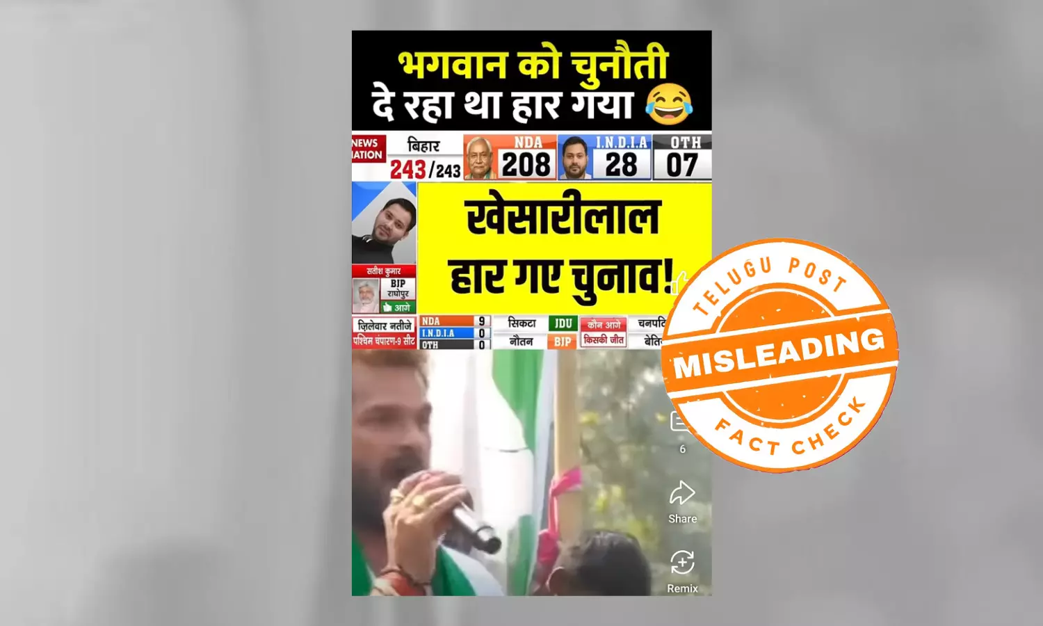 ଫ୍ୟାକ୍ଟ ଚେକ୍: ଖେସାରି ଲାଲଙ୍କ ବକ୍ତବ୍ୟକୁ ଭୁଲ ଦାବିସହ ସେୟାର କରାଯାଉଛି ଫ୍ୟାକ୍ଟ ଚେକ୍: ଖେସାରି ଲାଲଙ୍କ ବକ୍ତବ୍ୟକୁ ଭୁଲ ଦାବିସହ ସେୟାର କରାଯାଉଛି