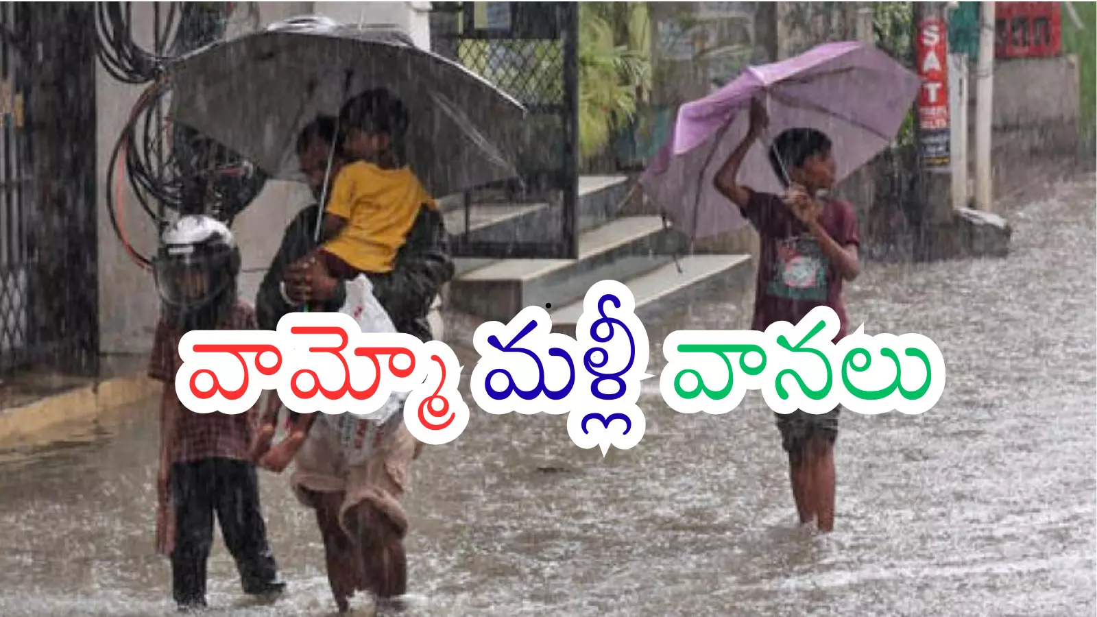 Weather Report : ఆంధ్రప్రదేశ్ కి మళ్లీ తుపాను ముప్పు.. ఎన్ని రోజులు వానలంటే? Weather Report : ఆంధ్రప్రదేశ్ కి మళ్లీ తుపాను ముప్పు.. ఎన్ని రోజులు వానలంటే?