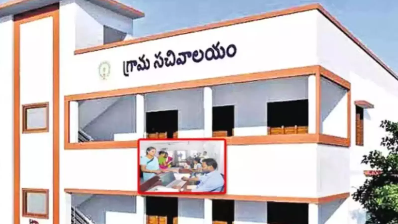 Andhra Pradesh :ఏపీ, గ్రామ సచివాలయాలకు గుడ్ న్యూస్