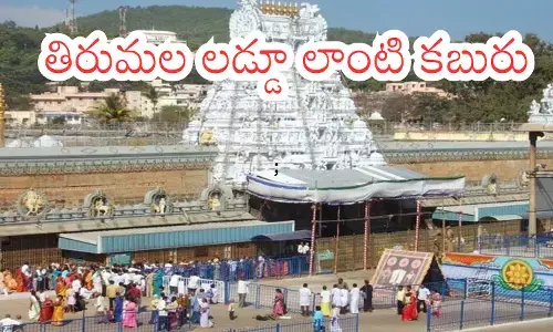 Tirumala : తిరుమలకు నేడు వెళ్లేవారికి గుడ్ న్యూస్..వెంటనే దర్శనం