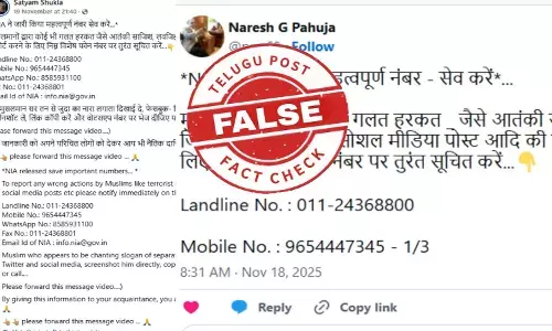 ఫ్యాక్ట్ చెక్: ఓ మతానికి చెందిన వ్యక్తుల ప్రవర్తన, తీరు అనుమానంగా అనిపిస్తే తమకు ఫిర్యాదు చేయమని NIA ప్రకటన విడుదల చేయలేదు