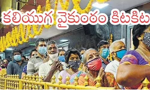 Tirumala : తిరుమలకు నేడు వెళుతున్నారా? అయితే అలెర్ట్ గా ఉండాల్సిందే