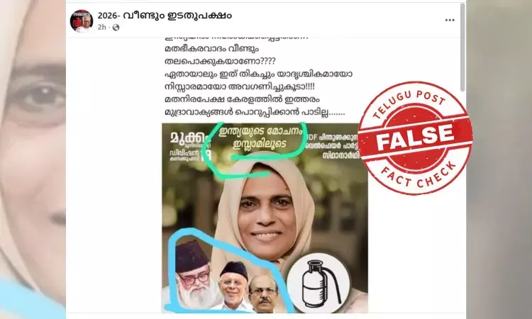 ഫാക്ട് ചെക്ക്: ഇന്ത്യയുടെ വിമോചനം ഇസ്ലാമിലൂടെ എന്ന വരികൾ ഉപയോഗിച്ച് തെരഞ്ഞെടുപ്പ് പോസ്റ്റർ? പ്രചാരണം വ്യാജം ഫാക്ട് ചെക്ക്: ഇന്ത്യയുടെ വിമോചനം ഇസ്ലാമിലൂടെ എന്ന വരികൾ ഉപയോഗിച്ച് തെരഞ്ഞെടുപ്പ് പോസ്റ്റർ? പ്രചാരണം വ്യാജം