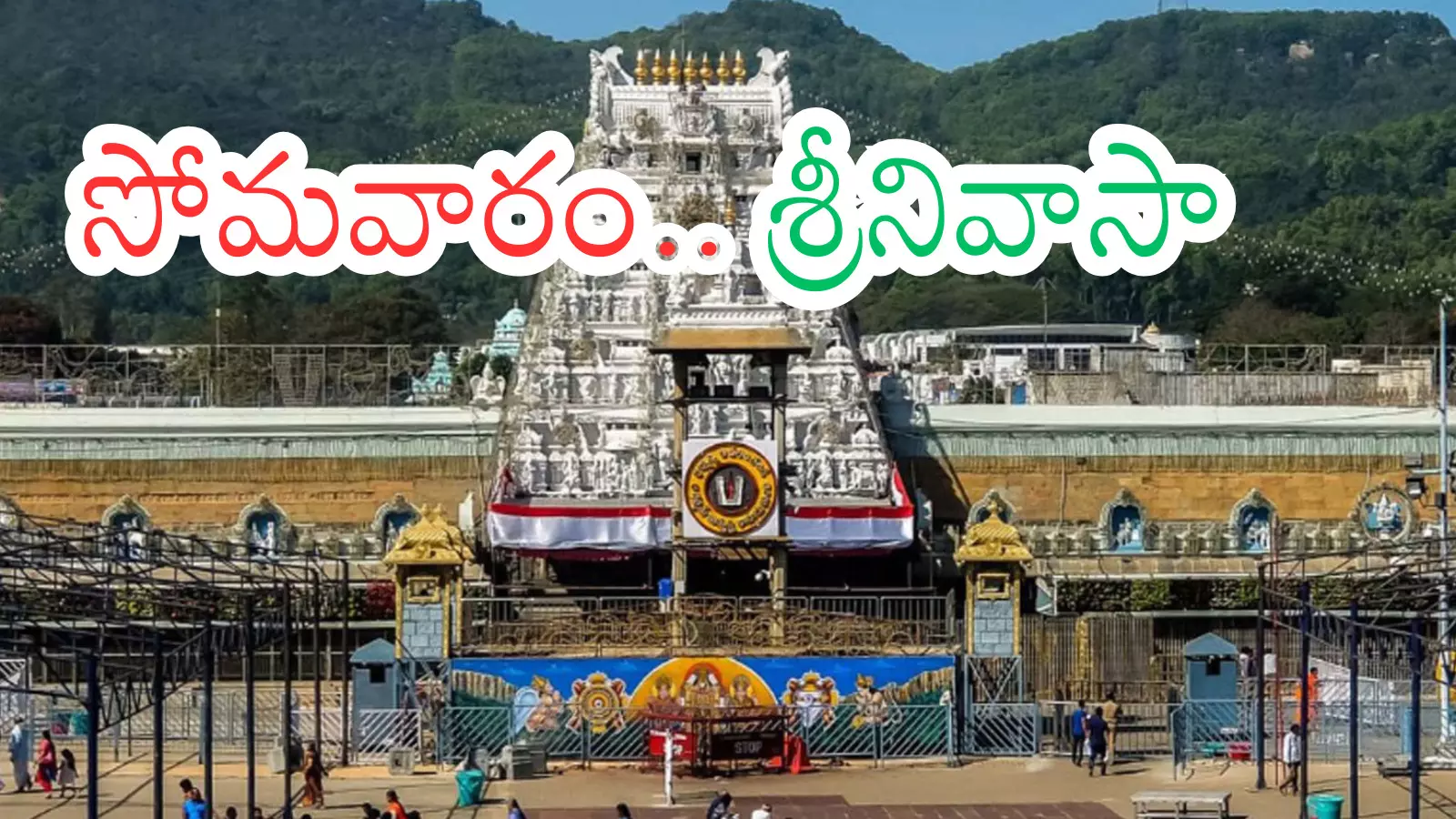Tirumala : తిరుమలకు నేడు వెళ్లే వారు ఈ జాగ్రత్తలు పాటించాల్సిందే Tirumala : తిరుమలకు నేడు వెళ్లే వారు ఈ జాగ్రత్తలు పాటించాల్సిందే