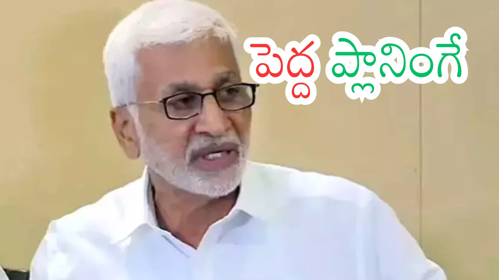 Vijaya Sai Reddy :అంత సులువు కాదు.. సాయిరెడ్డీ.. ఎంత మంది.. ఇలా? Vijaya Sai Reddy :అంత సులువు కాదు.. సాయిరెడ్డీ.. ఎంత మంది.. ఇలా?