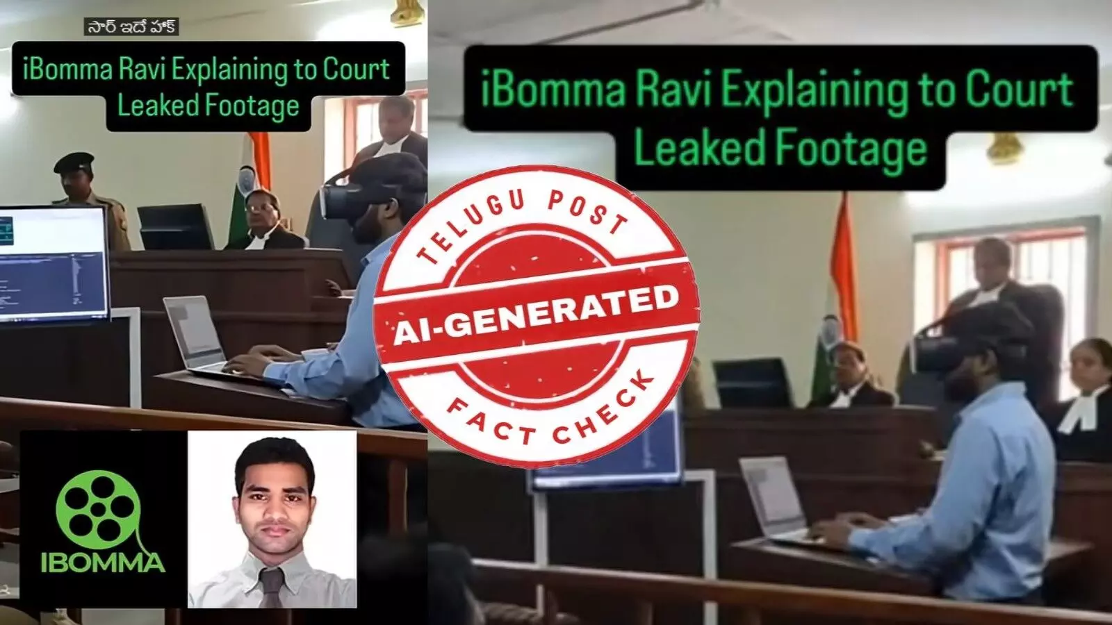 ఫ్యాక్ట్ చెక్: వైరల్ అవుతున్న వీడియో ఐబొమ్మ రవి లైవ్ లో జడ్జికి వివరణ ఇస్తున్న నిజమైన వీడియో కాదు ఫ్యాక్ట్ చెక్: వైరల్ అవుతున్న వీడియో ఐబొమ్మ రవి లైవ్ లో జడ్జికి వివరణ ఇస్తున్న నిజమైన వీడియో కాదు