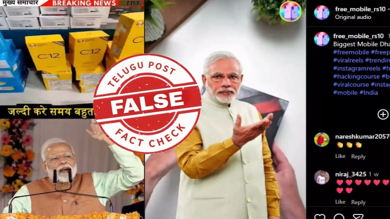 ఫ్యాక్ట్ చెక్: ప్రధాని నరేంద్ర మోదీ ఉచితంగా మొబైల్ ఫోన్స్ ఇస్తామని ఎలాంటి ప్రకటన చేయలేదు