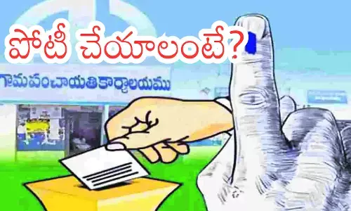 Panchayath Elections : పంచాయతీ ఎన్నికలు .. నామినేషన్ వేయాలంటే నిబంధనలివీ