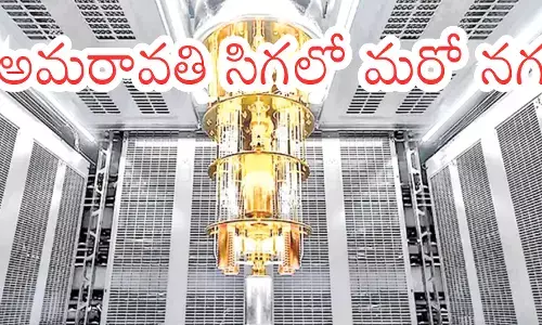 Amaravathi : క్వాంటం వ్యాలీ.. ఇక అమరావతికి కొత్త రూపు