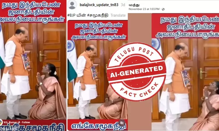 ராஜ்நாத் காலில் குடியரசுத் தலைவர் திரவுபதி முர்மு விழுந்து வணங்கினாரா? - உண்மை இதுதான் ராஜ்நாத் காலில் குடியரசுத் தலைவர் திரவுபதி முர்மு விழுந்து வணங்கினாரா? - உண்மை இதுதான்