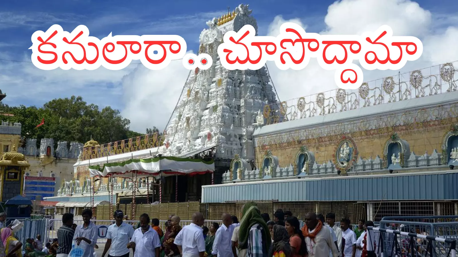 Tirumala : నేడు తిరుమలకు వెళ్లే వారికి గుడ్ న్యూస్.. వెంటనే దర్శనం Tirumala : నేడు తిరుమలకు వెళ్లే వారికి గుడ్ న్యూస్.. వెంటనే దర్శనం