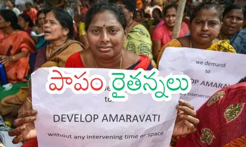 Amaravathi : రాజధాని అమరావతి రైతులను పట్టించుకునేదెవరు?