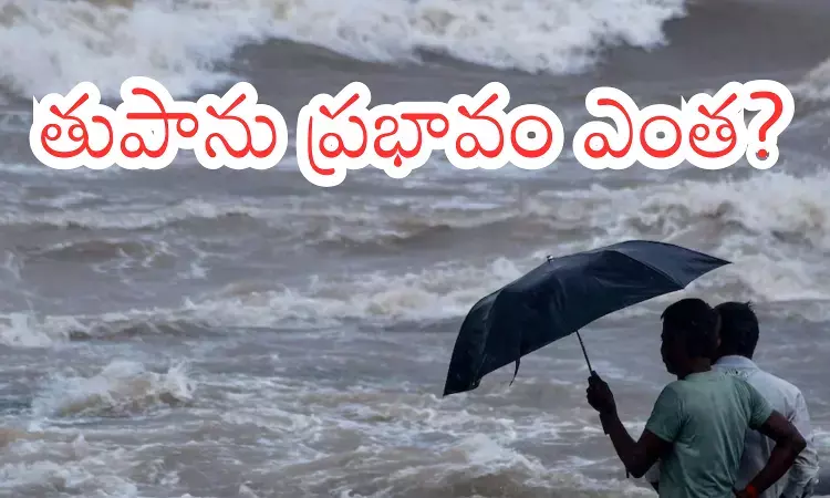 Cyclone Effect : హమ్మయ్య .. గండం తప్పినట్లే...మనకు ముప్పులేనట్లేనట Cyclone Effect : హమ్మయ్య .. గండం తప్పినట్లే...మనకు ముప్పులేనట్లేనట