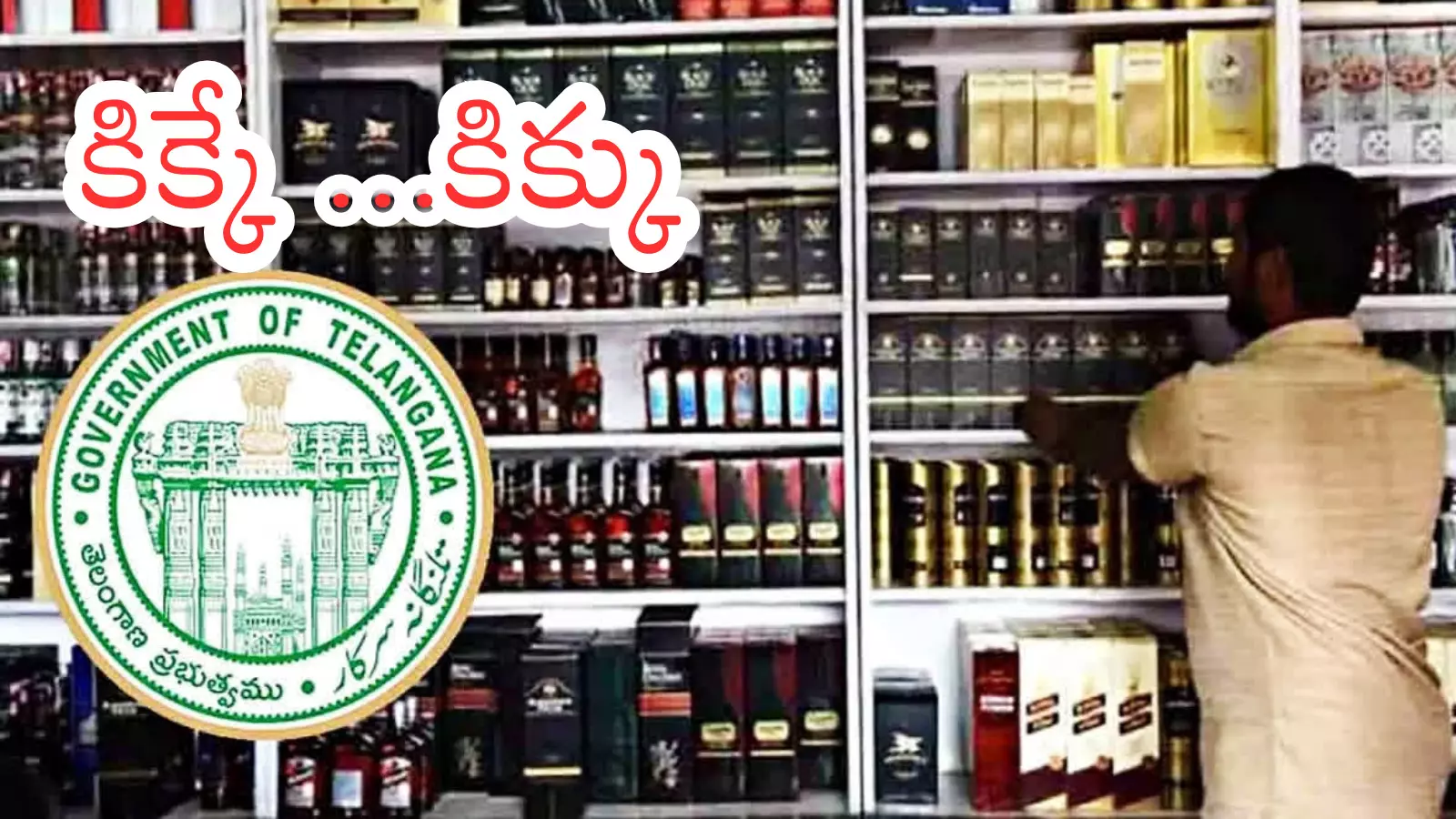 Telangana : తాగి ఊగండి.. ఓటేయండి.. రికార్డు బ్రేక్ చేయనున్న మద్యం అమ్మకాలు Telangana : తాగి ఊగండి.. ఓటేయండి.. రికార్డు బ్రేక్ చేయనున్న మద్యం అమ్మకాలు