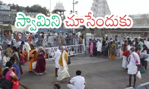 Tirumala : తిరుమలకు నేడు వెళితే.. మీరు ఎన్ని గంటలు వెయిట్ చేయాలంటే?